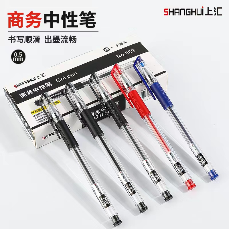 上汇009 中性笔0.5mm (黑)(12支/盒)