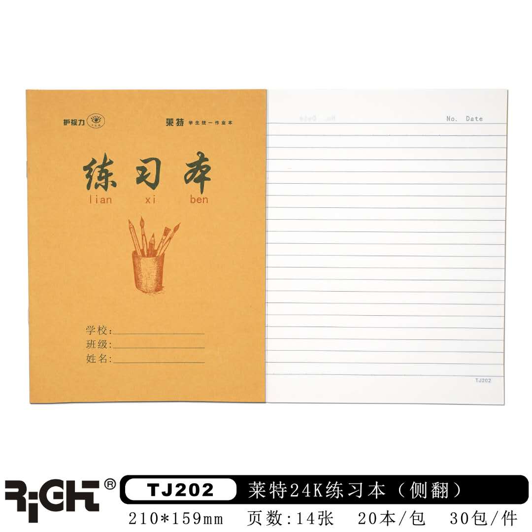莱特16K牛皮面练习本(10本/包)